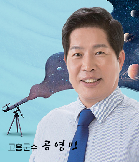 고흥군수사진