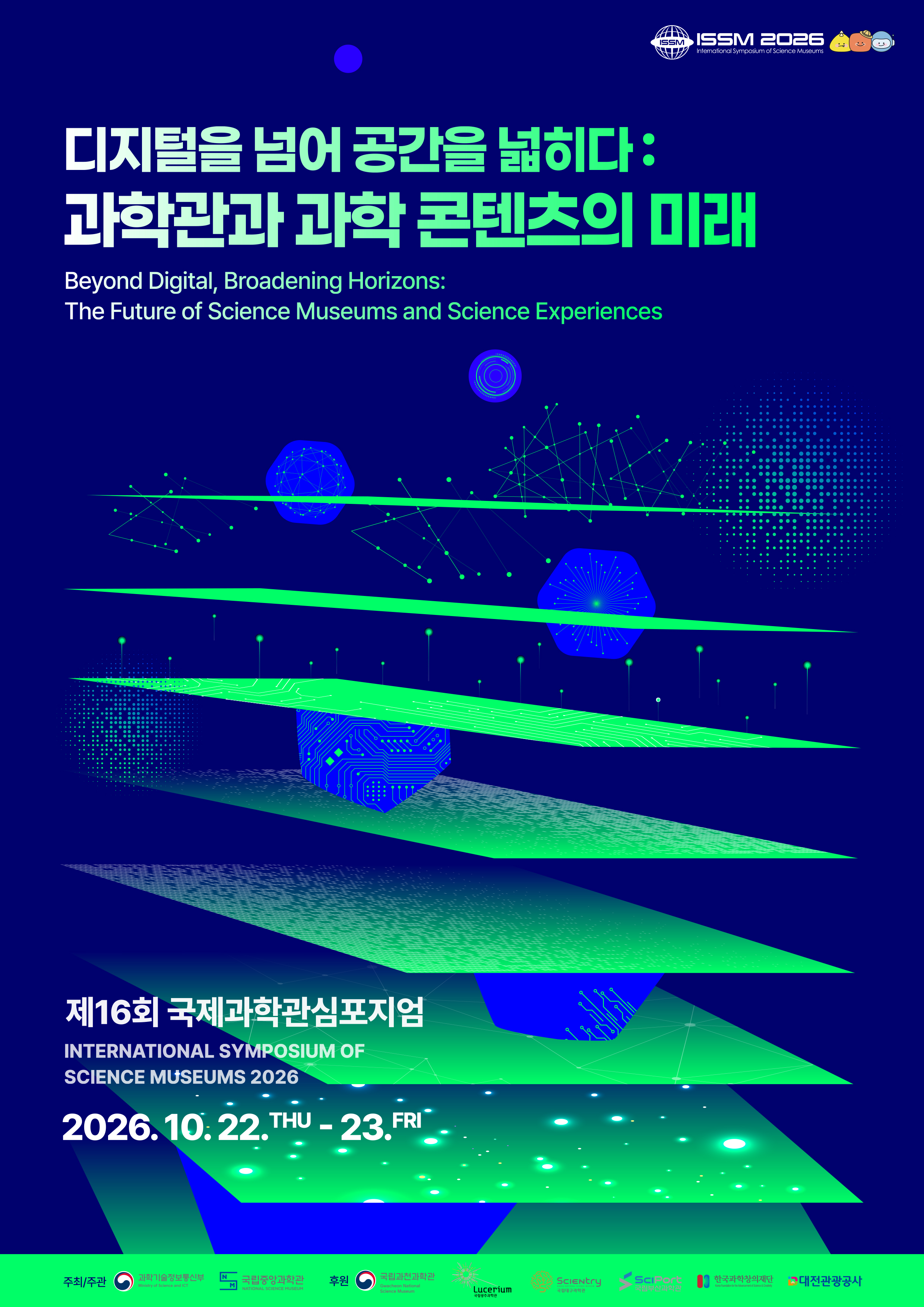 국제과학관심포지엄(ISSM 2026) 개최 안내 첨부이미지 : (메인포스터) 제16회 국제과학관심포지엄.jpg
