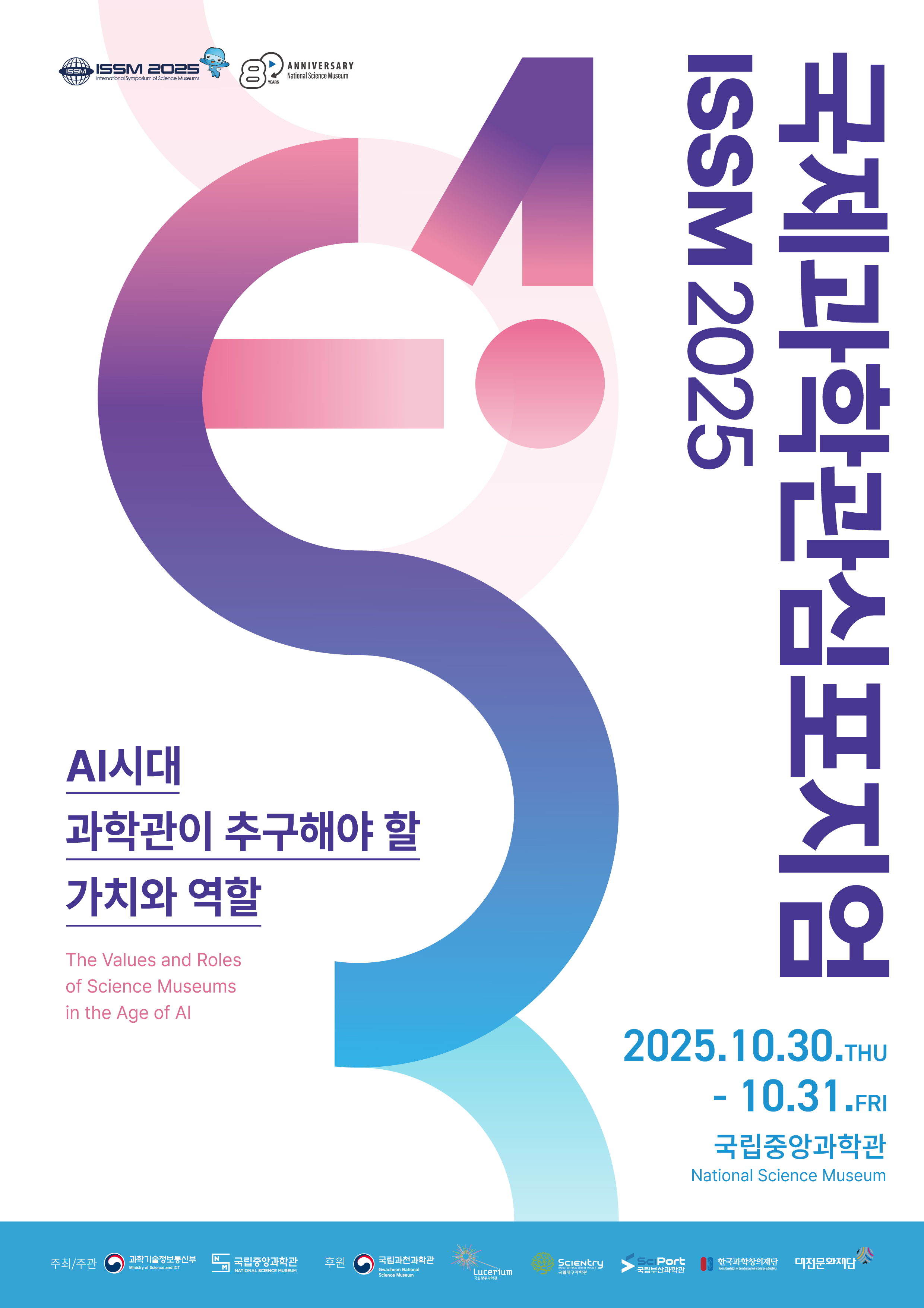 제 15회 국제과학관심포지엄 개최 안내 첨부이미지 : (행사포스터) 제15회 국제과학관심포지엄.jpg