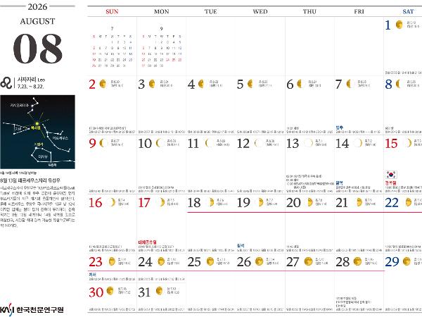 2026년 8월의 천문력