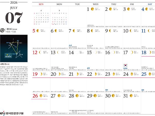 2026년 7월의 천문력
