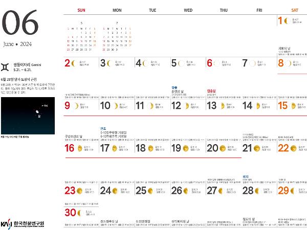 2024년 6월의 천문력