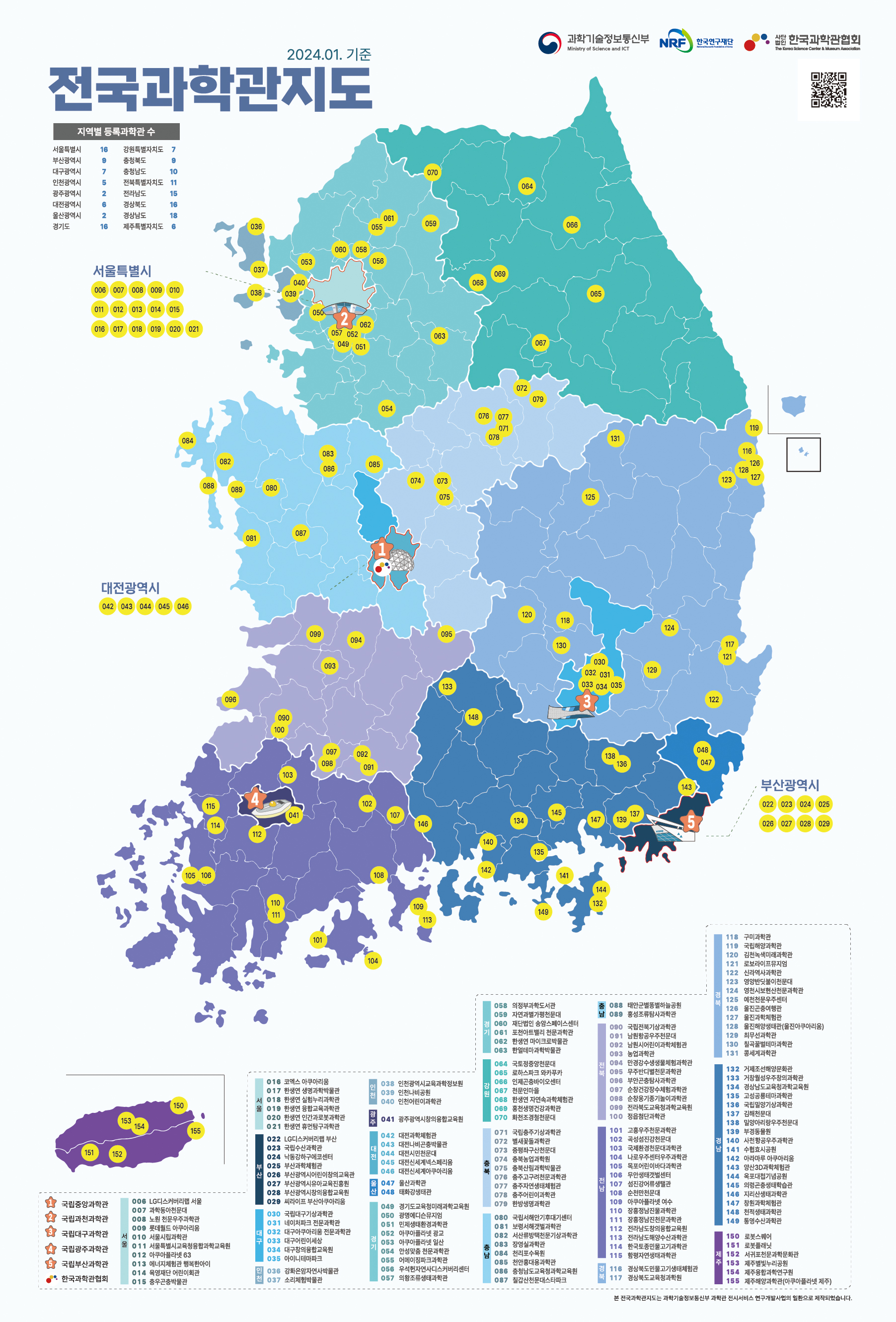 2024 전국과학관지도 첨부이미지 : 2024 전국과학관지도2웹버전.jpg