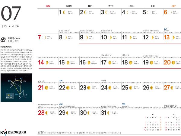 2024년 7월의 천문력