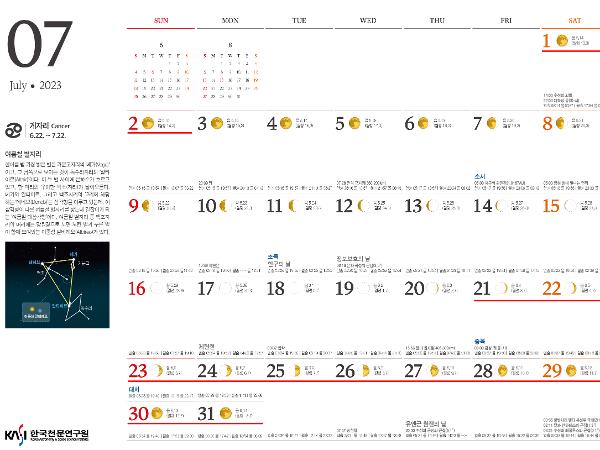 2023년 7월의 천문력